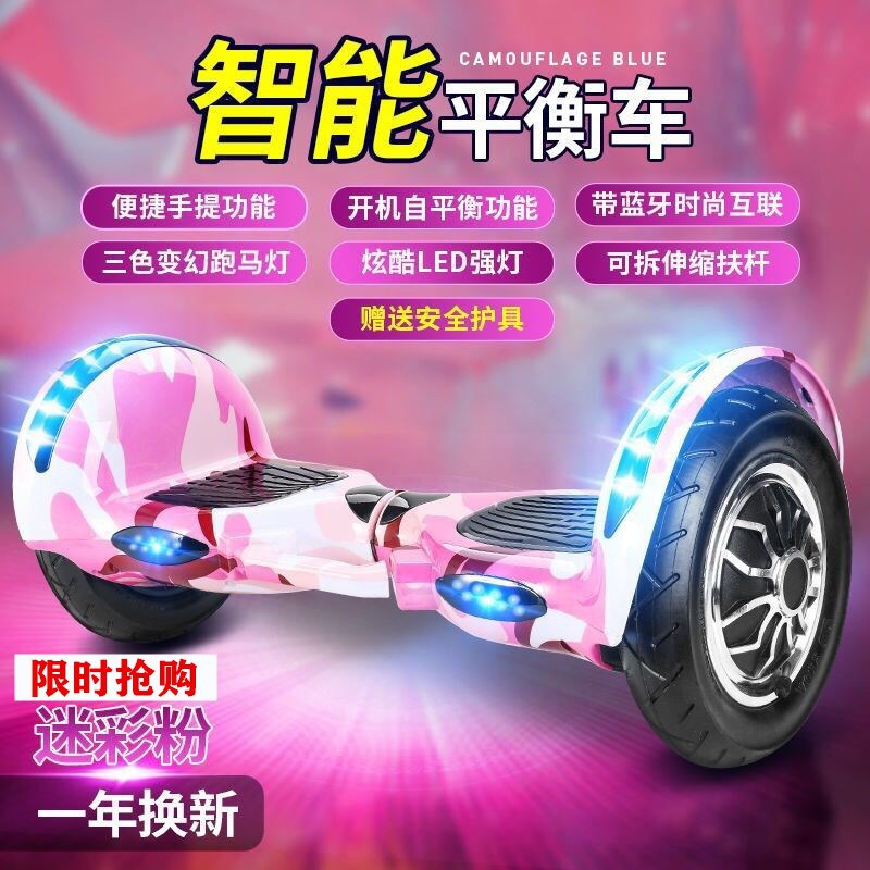 智能电动平衡车成年人儿童代步学生两轮小孩大H轮越野音乐语音带