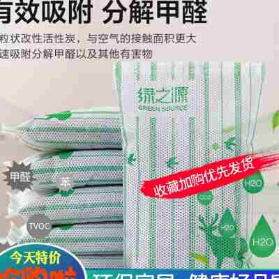 极速绿之源活性j炭家居新房装修竹炭包新汽车用除甲醛除臭去味防H