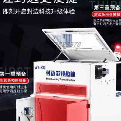 极速新品封边机恒温箱封边条保温cD柜全自动调温立式双层智能预热