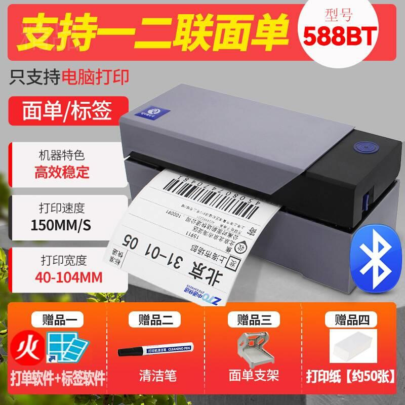 启锐QR368BT/488快递打单机一联单快递单打印机588G电子面单热r敏
