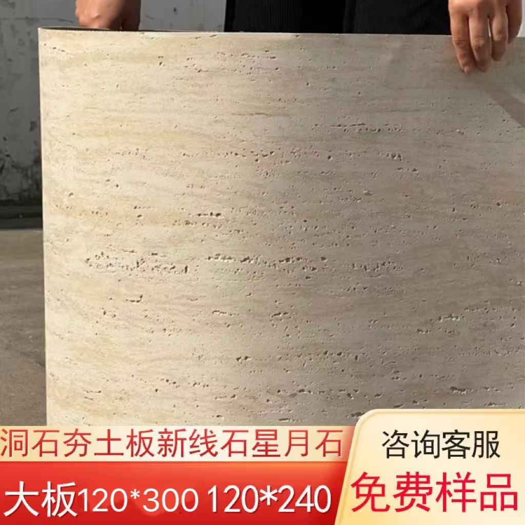 洞石板软质软质夯土板