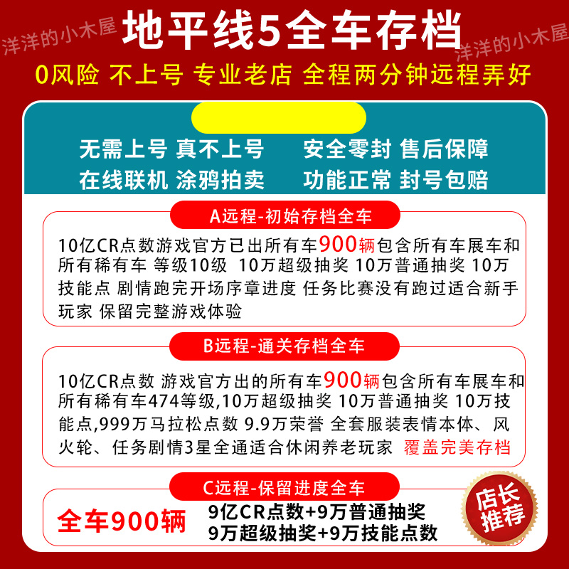 地平线5全车存档低价学生存档