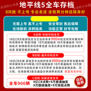 极限竞速地平线5全车存档 CR点数 刷钱 超级抽奖 稀有车 季节赛车