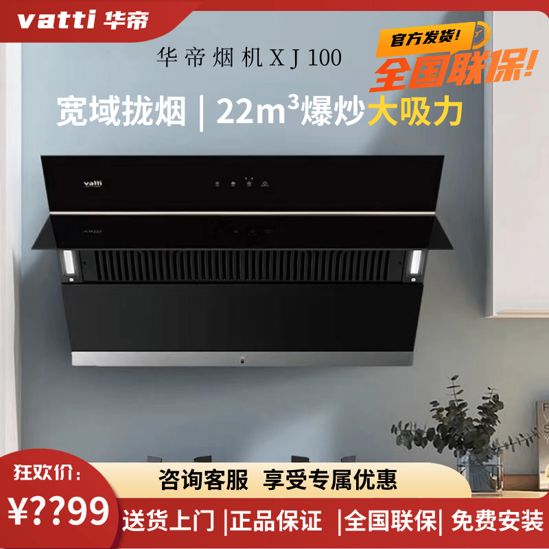华帝油烟机XT325/XJ100S侧吸 22m³大吸力烟机灶具套餐11127S