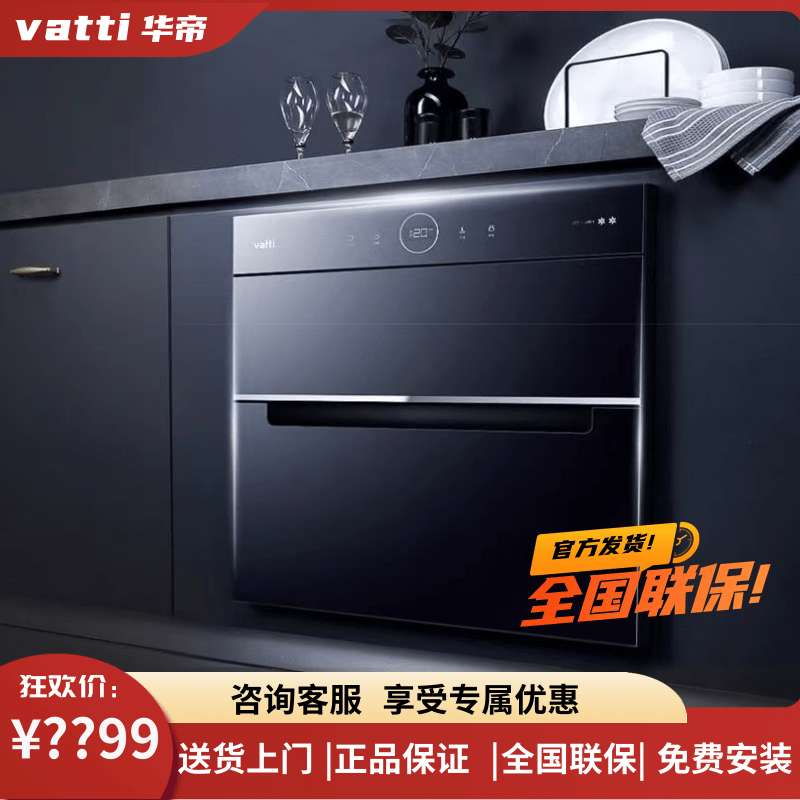 华帝W1311家用消毒柜100升大容量