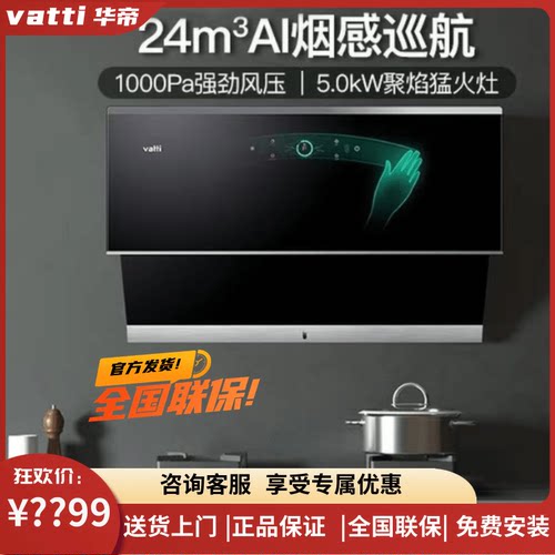 华帝1114224方挥手智控抽油烟机