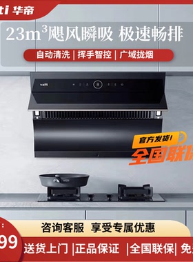 华帝侧吸抽烟机i11169/i11171挥手自动洗23m³家用小尺寸