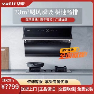 华帝侧吸抽烟机i11169/i11171挥手自动洗23m³家用小尺寸