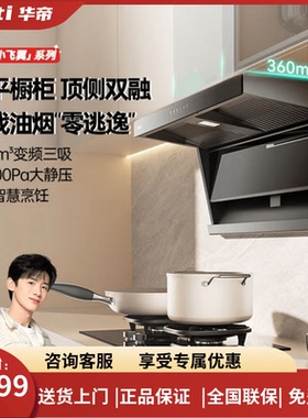 Vatti/华帝小飞翼K7顶侧双吸25m³立方吸油烟机i11237