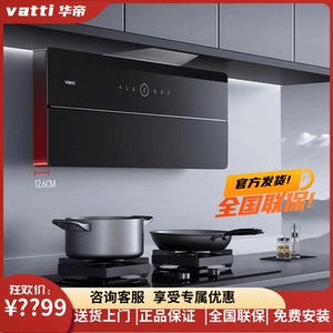 Vatti/华帝理想家X6/X5超薄侧吸双腔变频抽烟机i11209/i11210清洗