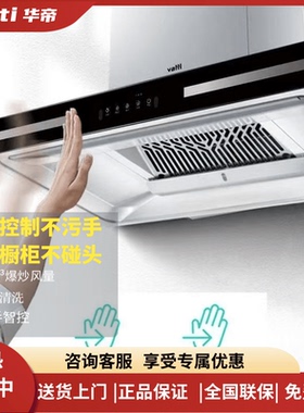 华帝XY200家用顶吸自动清洗23m³烟机灶具套装同款E6004ZS