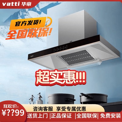 华帝XT217顶吸烟机灶具套餐