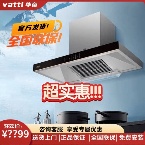 华帝XT217顶吸烟机灶具套餐