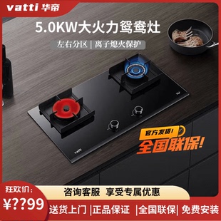 ZL510 i10062B B8421B鸳鸯聚能灶红外线 华帝 Vatti