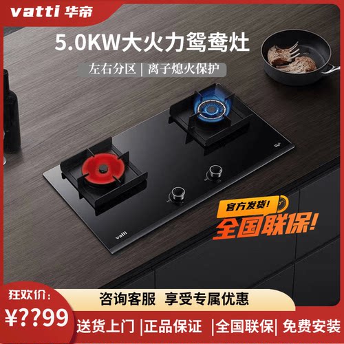 华帝鸳鸯灶聚能灶5.0kw红外线