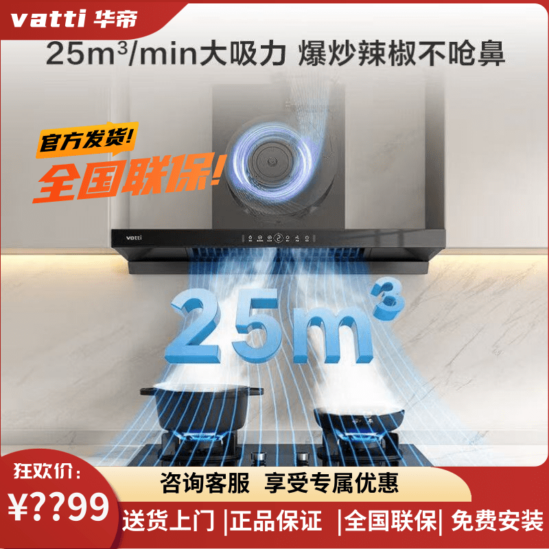 Vatti/华帝 i11255油烟机大吸力家用顶吸变频烟机灶具套装