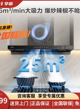 Vatti/华帝 i11255油烟机大吸力家用顶吸变频烟机灶具套装