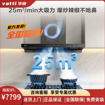 华帝i11255大吸力自动清洗抽烟机