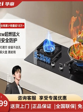 Vatti/华帝 i10070B燃气灶又灶家用天然气嵌入式5.2W大火力