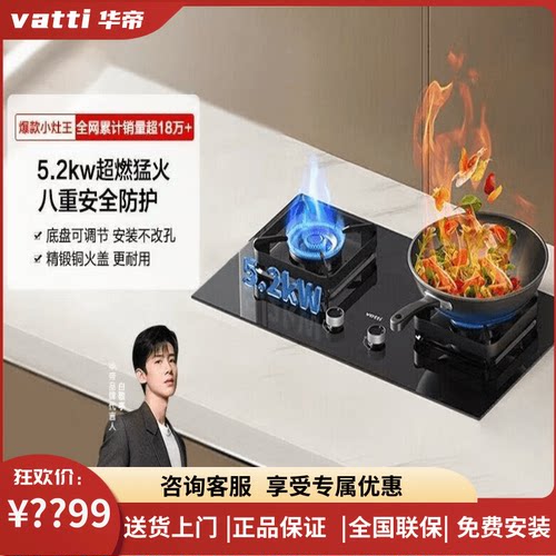 华帝i10070B/71B燃气灶5.2KW大火