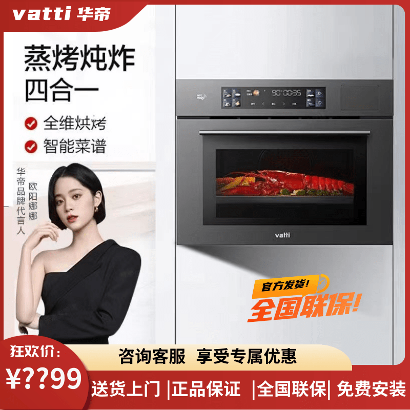 华帝i23019蒸烤一体机嵌入式蒸烤箱嵌入式蒸箱