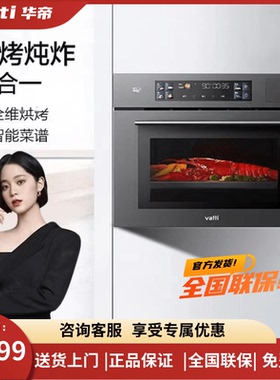 华帝i23019蒸烤一体机嵌入式蒸烤箱嵌入式蒸箱