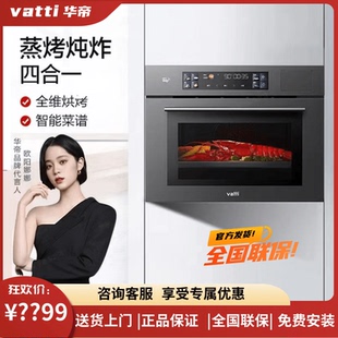 华帝i23019蒸烤一体机嵌入式蒸烤箱嵌入式蒸箱