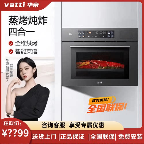 华帝嵌入式蒸烤一体机蒸烤箱