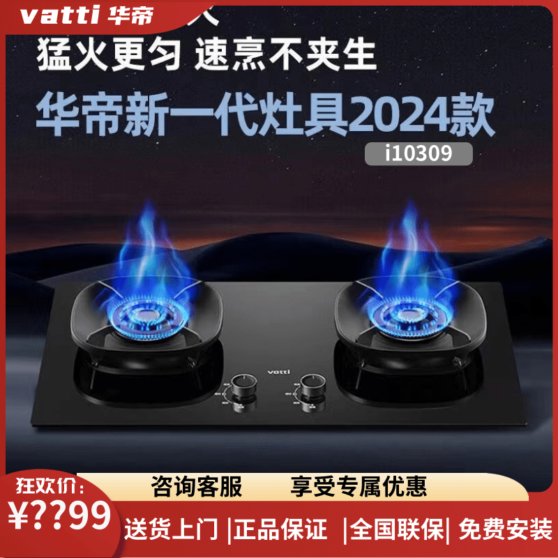 Vatti/华帝 i10309/10308家用5.2KW台嵌两用大火力燃气灶双灶