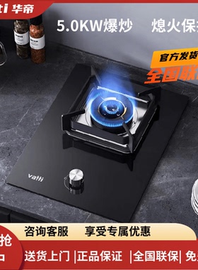 Vatti/华帝 i10098B/i10031B单灶单眼灶燃气灶家用5.0KW节能猛火