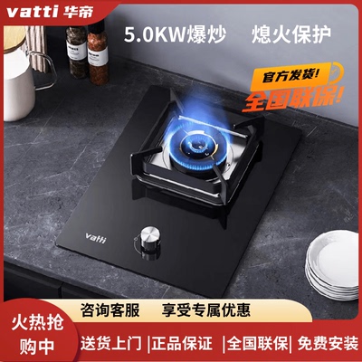 华帝单眼灶5.0猛火力i10098B