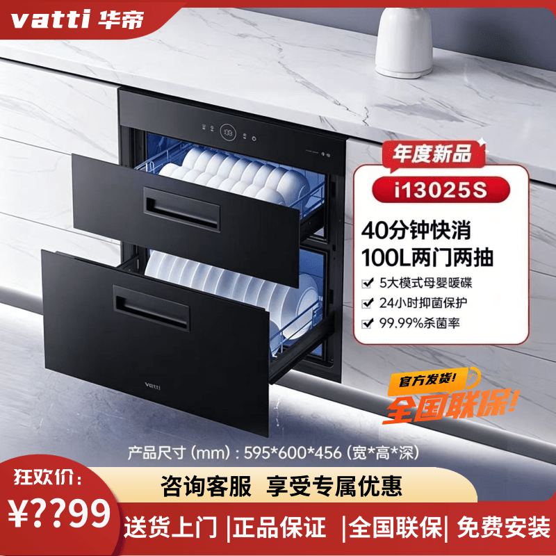 Vatti/华帝 i13025S/13040家用消毒柜烘干消毒一体嵌入式