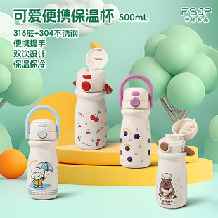 梵施家品儿童可爱图案316食品级保温杯