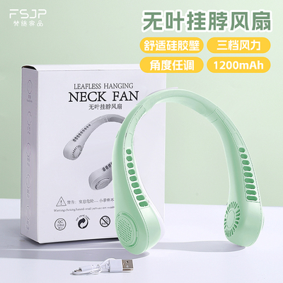 梵施家品挂脖风扇便携式USB充电