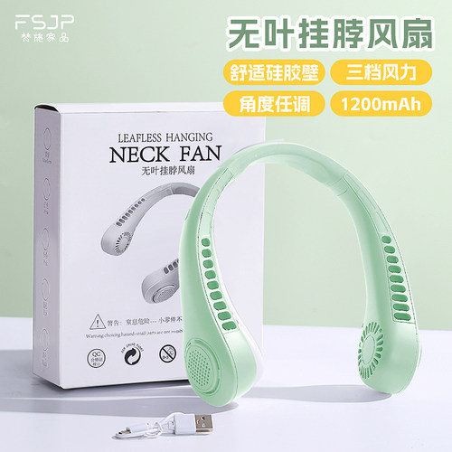 梵施家品挂脖风扇便携式USB充电