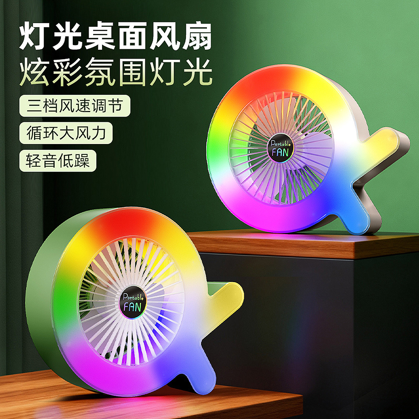 桌面风扇小型电风扇办公室usb充电迷你学生宿舍桌上小风扇制冷便携式电扇家用卧室带炫彩氛围灯三挡调节