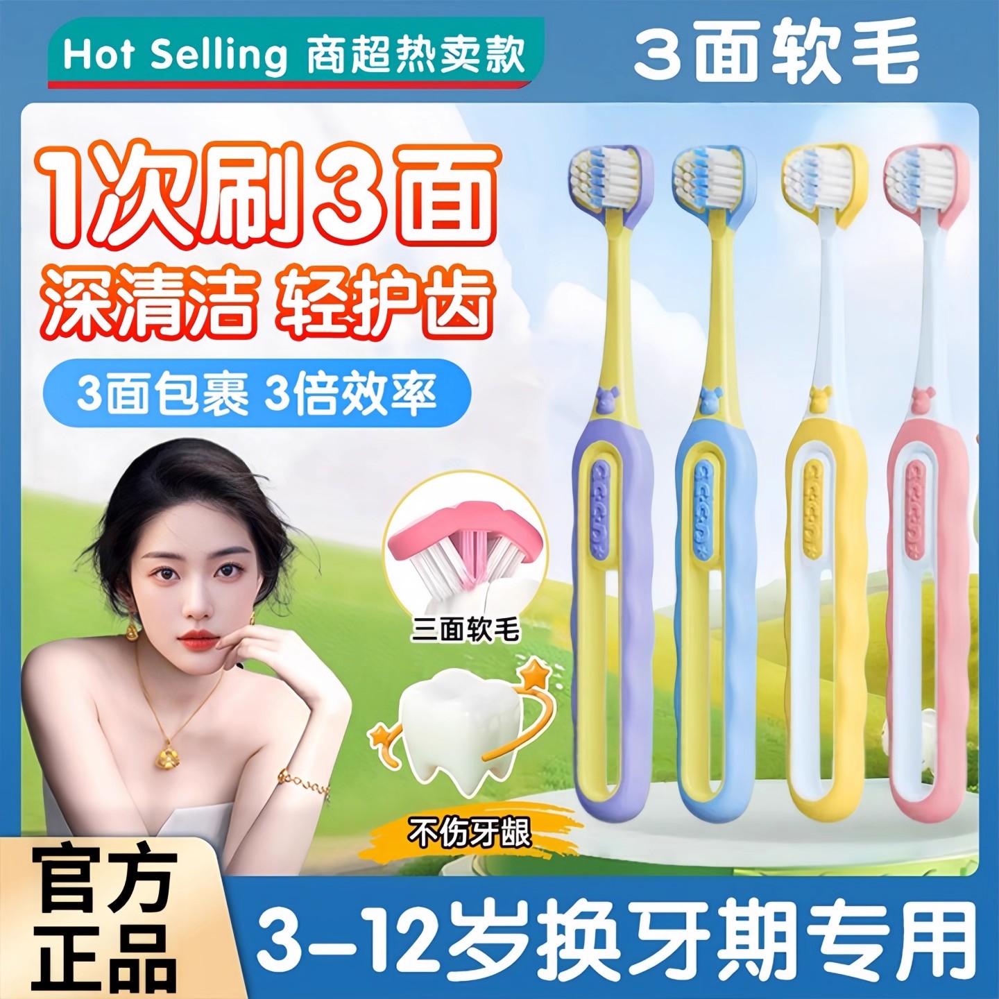 儿童三面C型牙刷3-12岁专用
