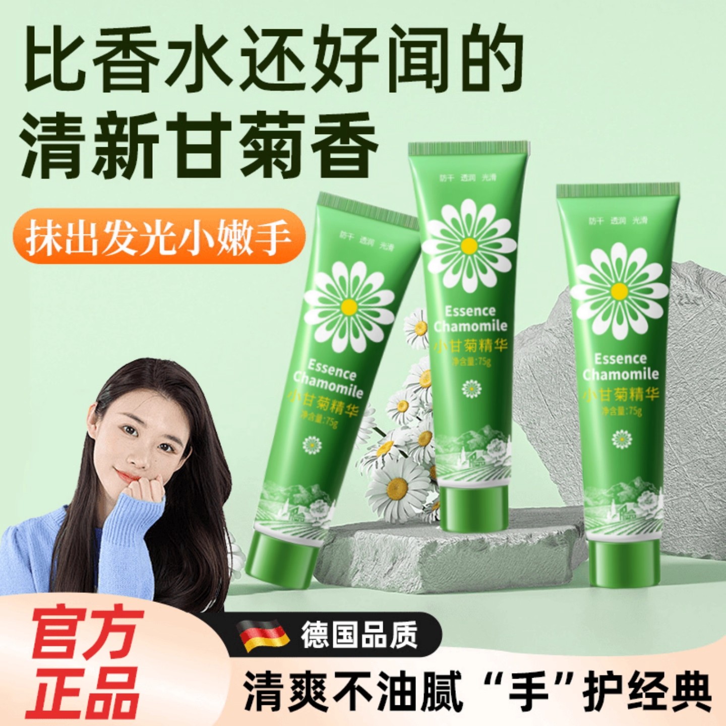 小甘菊护手霜小雏菊肌保湿嫩白去手纹滋润补水防干裂凡士林德国