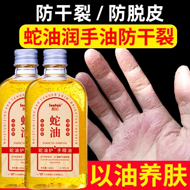 蛇油护手精油润手油防干裂补水长效保湿滋润男女士淡化手纹润肤霜