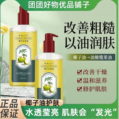 椰子油沐浴露正品官方旗舰店品牌成人儿童男女通用持久留香养肤