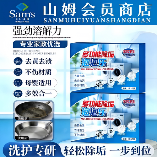 多功能除垢泡泡乐活氧泡腾片洗锅底衣物白鞋清洁去油污杯子