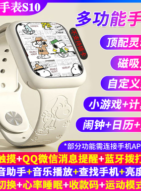 2026年新款WatchS10智能手表华强北全屏多功能充电运动蓝牙史努比