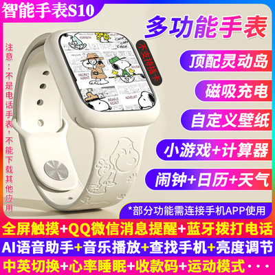 2026年新款WatchS10智能手表华强北全屏多功能充电运动蓝牙史努比