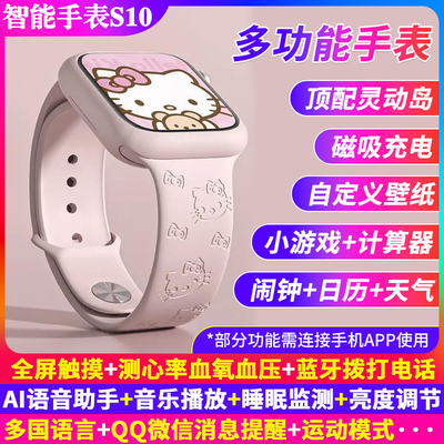 2025新款WatchS10智能手表全屏多功能充电运动手环蓝牙通话凯蒂猫