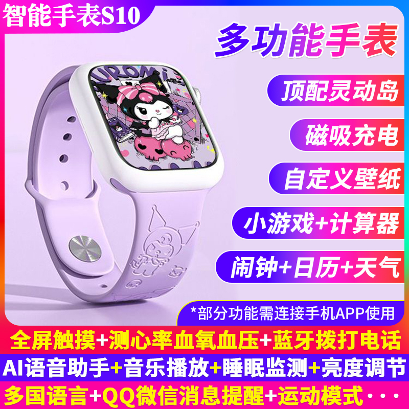 2025新款WatchS10智能手表全屏多功能充电运动手环蓝牙通话库洛米