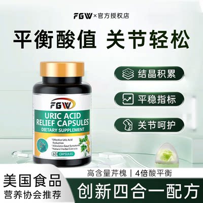 FGW芹菜缓释胶囊美国进口