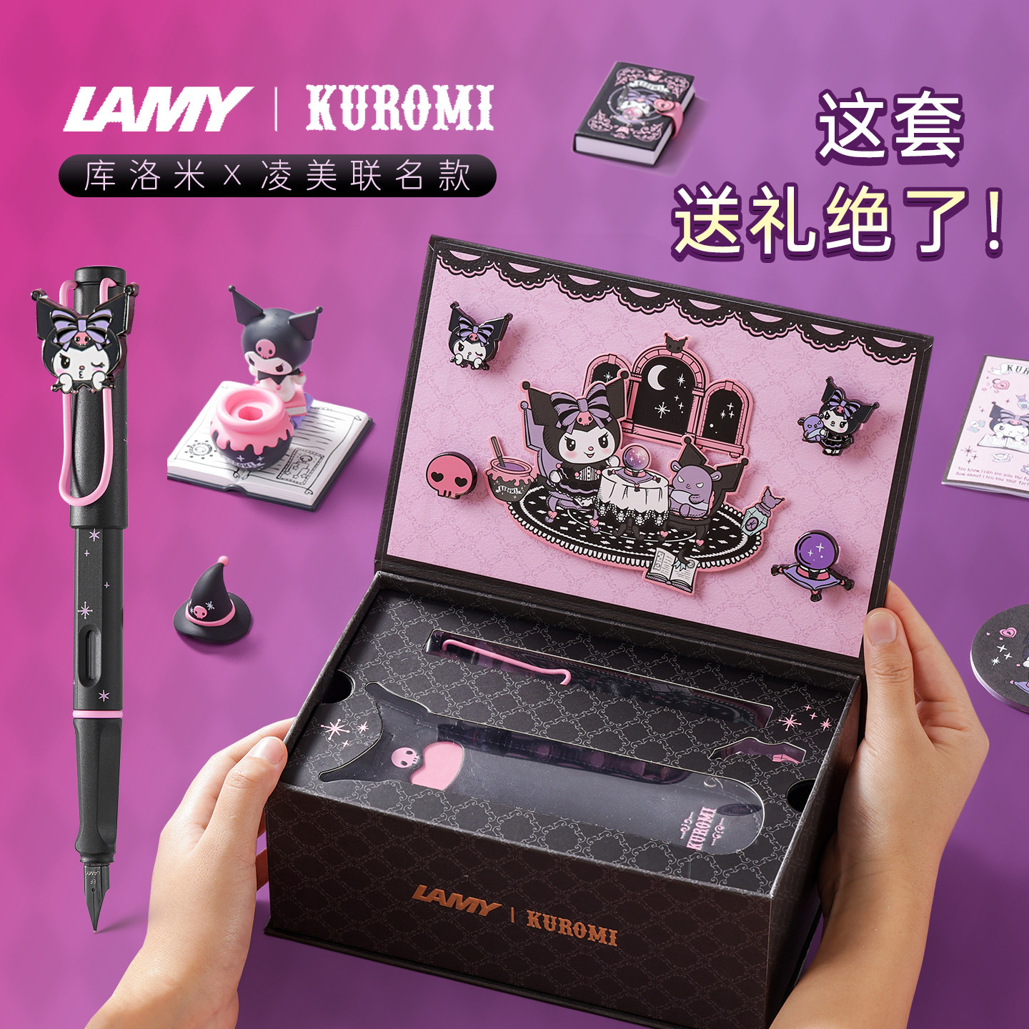 儿童节礼物凌美LAMY库洛米联名钢笔礼盒狩猎小学生高颜值女生