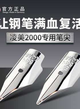 凌美2000钢笔专用笔尖lamy德国原装14k金笔头ef替换全钢暗尖配件