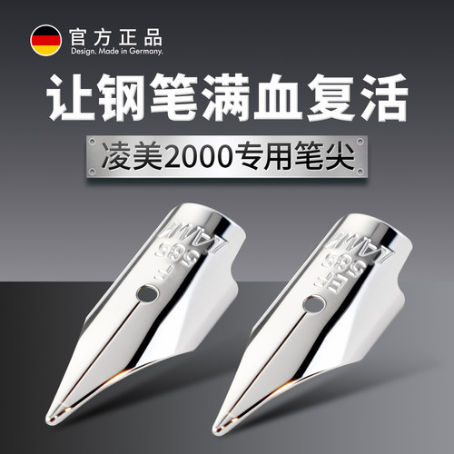 德国原装凌美2000钢笔专用笔尖