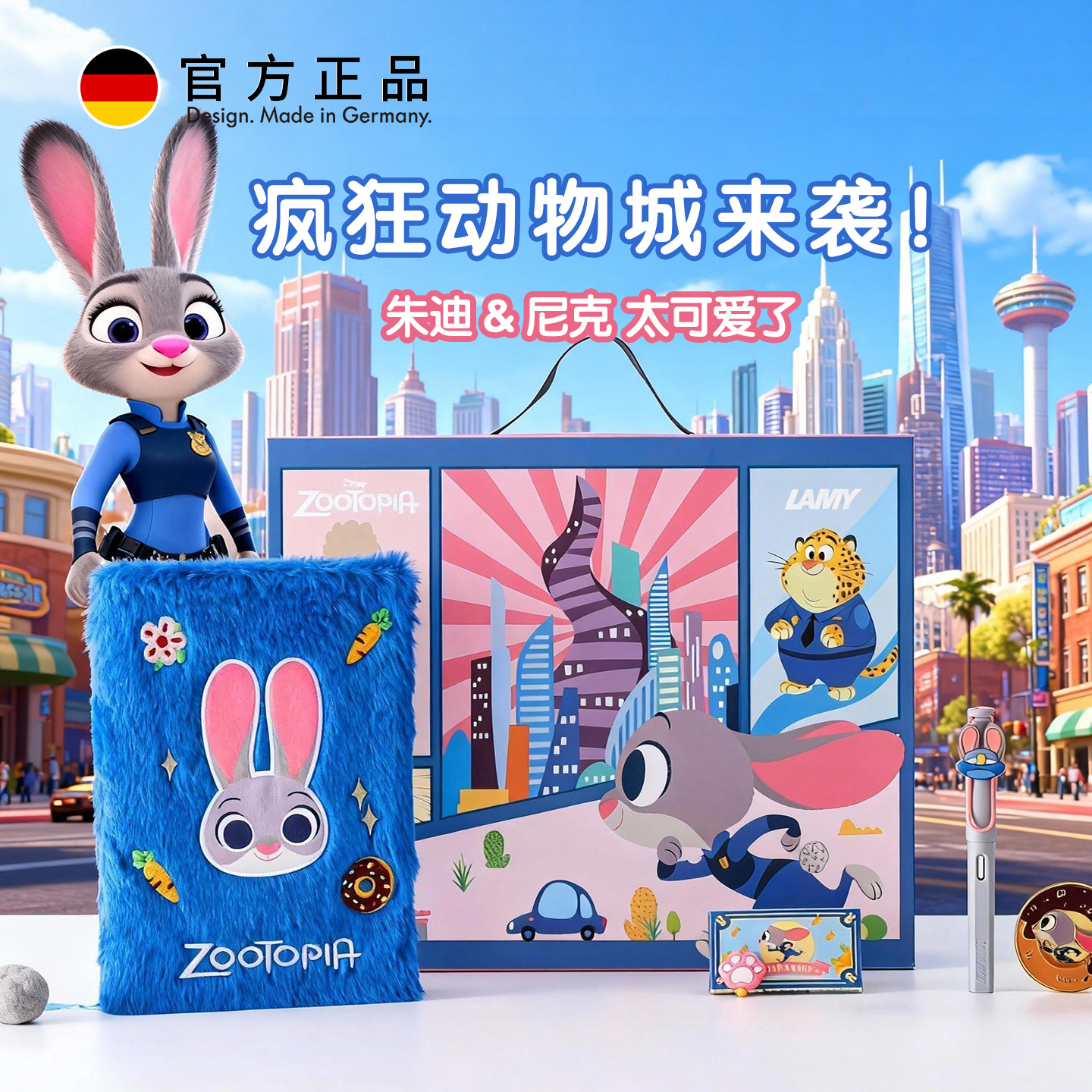 【疯狂动物城联名凌美钢笔】